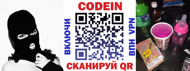 Кодеин Purple Drank  Питкяранта 